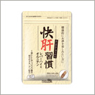 快肝習慣 レバーハイとオルニチン